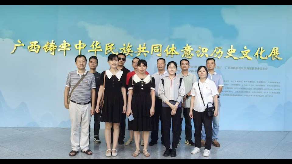 办公室党支部组织参观广西铸牢中华民族共同体意识历史文化展