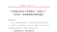 beat365亚洲体育官方网站关于贯彻落实“过紧日子”要求进一步加强财务管理的通知