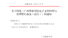 关于印发《beat365亚洲体育官方网站电子文件归档与管理暂行办法（试行）》的通知