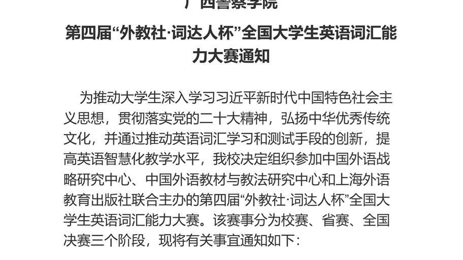 beat365亚洲体育官方网站第四届“外教社·词达人杯”全国大学生英语词汇能力大赛通知