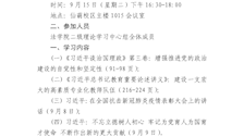 法学院理论学习中心组第三次专题学习的通知