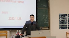 法学院举办2020年秋季学期学生干部培训班