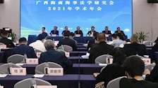 广西海商海事法学研究会2021年学术年会在南宁成功举行
