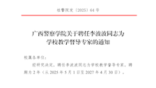 beat365亚洲体育官方网站关于聘任左婧等同志为学校教学督导专家的通知