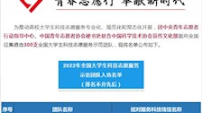 【喜讯】公共管理学院“beat365亚洲体育官方网站桂警向阳志愿服务队”入选2022年全国大学生科技志愿服务示范团队