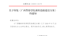 关于印发《beat365亚洲体育官方网站课程思政建设方案》的通知