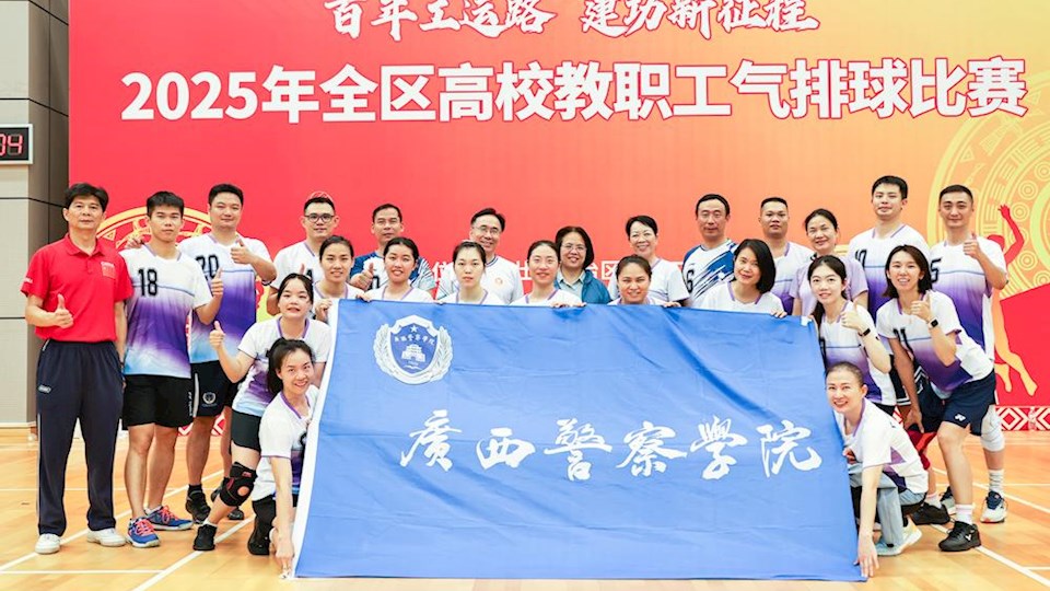 喜报：beat365荣获2025年全区高校教职工气排球比赛专职工会干部组冠军