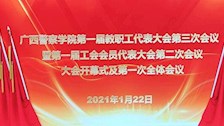 beat365亚洲体育官方网站第一届教职工代表大会第三次会议暨第一届工会会员代表大会第二次会议大会开幕式及第一次全体会议