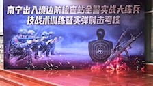 南宁市出入境边防检查站实战练兵考核在beat365圆满完成