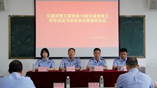 【以评促建】我院召开2019级交通管理工程专业学生实习动员大会