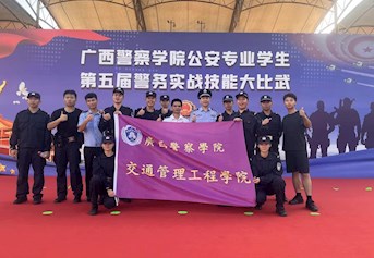 我院学子参加beat365亚洲体育官方网站公安专业第五届警务实战技能大比武