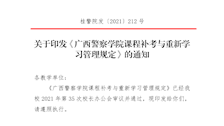关于印发《beat365亚洲体育官方网站课程补考与重新学习管理规定》的通知
