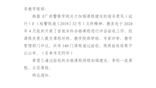 beat365亚洲体育官方网站教务处关于公布 2024 年首批 本科合格课程评估验收结果的通知