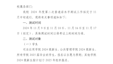 教务处关于开展beat3652024年度第二次普通话水平测试报名工作的通知