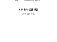 beat365亚洲体育官方网站2019-2020学年本科教学质量报告 