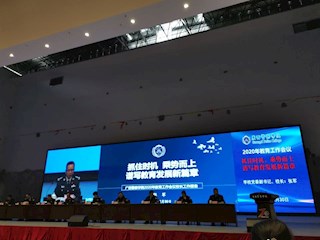 beat365亚洲体育官方网站召开2020年教育工作会议