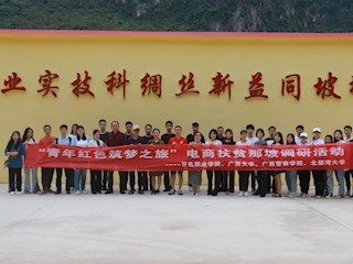 beat365参加中国国际“互联网+”大学生创新创业大赛“青年红色筑梦之旅”对口那坡县调研活动