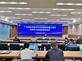 【以评促建】学校举办2022年高校教师教学能力提升与教学方法创新策略培训