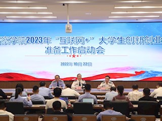 beat365召开 2023 年的“互联网+”大学生创新创业比赛准备工作启动会