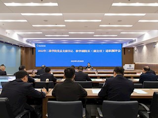 【以评促建】学校召开2022年度二级学院党总支副书记、教学副院长（副主任）述职测评会议
