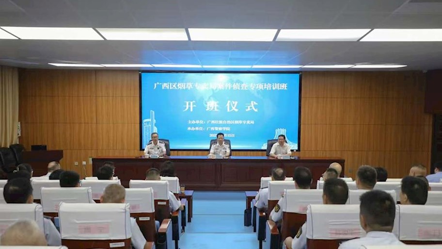 beat365举办广西区烟草专卖局案件侦查专项培训班（管理人员）