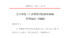 关于印发《beat365亚洲体育官方网站科研机构管理办法》的通知
