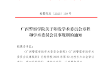 beat365亚洲体育官方网站关于印发学术委员会章程和学术委员会议事规则的通知