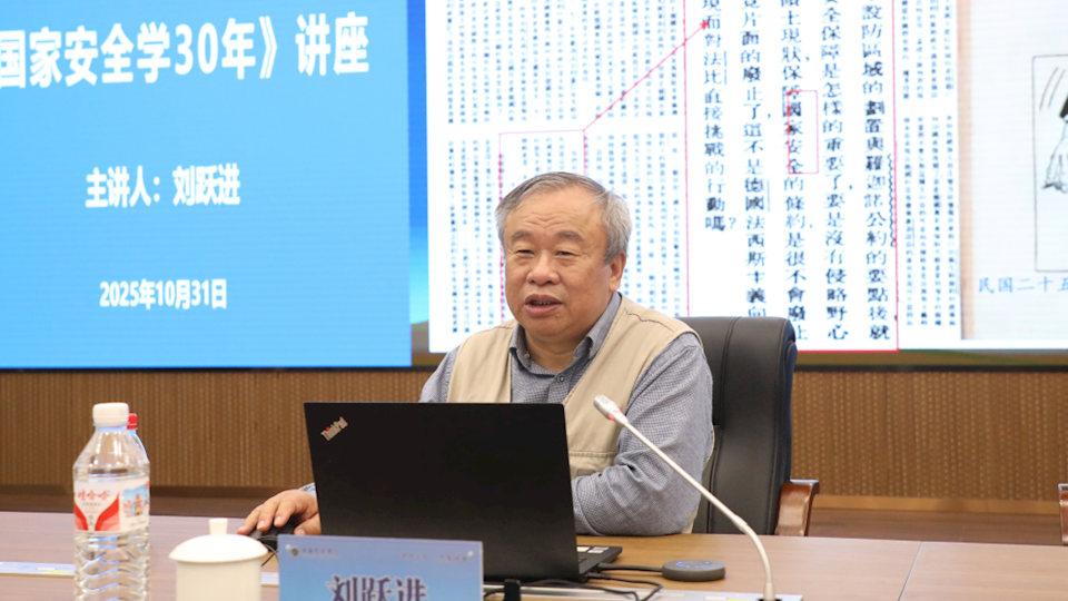 学校举办《国家安全学30年》专题讲座