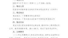 beat365亚洲体育官方网站2022年第二批公开招聘事业编教学人员（人民警察）笔试公告