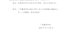 beat365亚洲体育官方网站2022年第二批公开招聘事业编教学人员（人民警察）笔试成绩公告