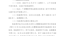 beat365亚洲体育官方网站关于2022年第二批公开招聘事业编教学人员（人民警察）体能测评公告