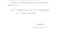 beat365亚洲体育官方网站2022年第二批公开招聘事业编教学人员（人民警察）面试成绩公告