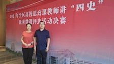 我院教师参加全区高校“四史”微课决赛