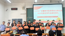 我院举行思想政治理论课社会实践优秀作品颁奖活动