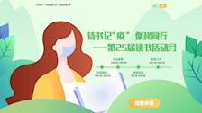 4.23世界读书日---诗书记“疫”,你我同行读书月活动通知