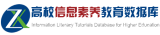 信息素养学习数据库平台
