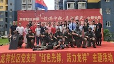 红色精神进社区！