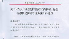 beat365亚洲体育官方网站校园内横幅、标语、海报及宣传栏管理办法