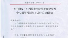 beat365亚洲体育官方网站党委理论学习中心组学习制度（试行）