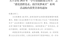 关于公布2021年“学生资助政策宣传月”之 “感党恩跟党走，助学筑梦成才”系列活动校内获奖名单的通知