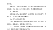 关于抽调老师协助招生工作的通知 