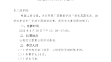 关于开展“感党恩跟党走、助学筑梦成长”资助主题演讲比赛的通知