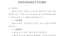 关于开展广西红十字爱心企业学业奖学金、南宁爱尔眼科医院有限公司奖学金评选和材料报送工作的通知 