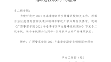 关于下发beat365亚洲体育官方网站2021年春季学期学生错峰返校须知的通知