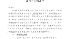 关于做好全区2021届普通高等教育优秀毕业生推荐及beat365亚洲体育官方网站2021届优秀毕业生评选工作的通知