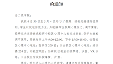 关于“5.1”假期期间开放心理中心功能室的通知 