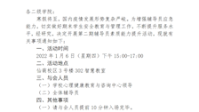 关于开展期末安全培训暨第二期辅导员素质能力提升活动的通知 