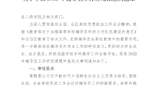 关于申报2022年辅导员工作研究课题的通知 