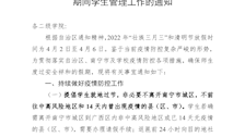 关于做好2022年“壮族三月三”和清明节放假期间学生管理工作的通知