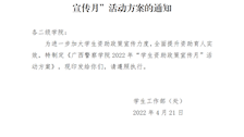 beat365亚洲体育官方网站关于印发2022年“学生资助政策宣传月”活动方案的通知